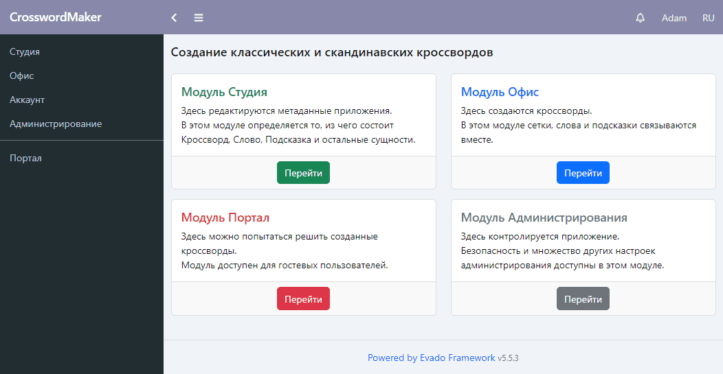 Главная страница приложения