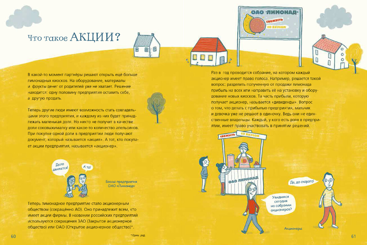 Разворот из книги Майка Шефера "Мои деньги, твои деньги. Твоя первая книга о финансовой грамотности"