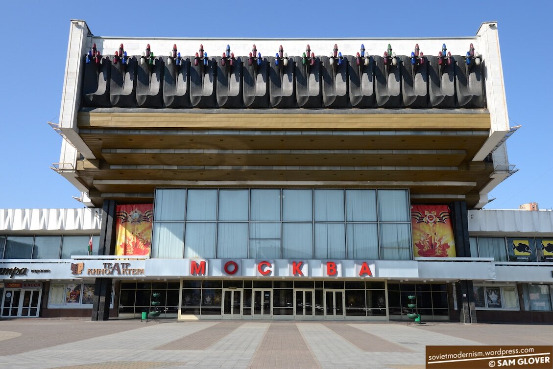 Кинотеатр Москва в городе Минск.  