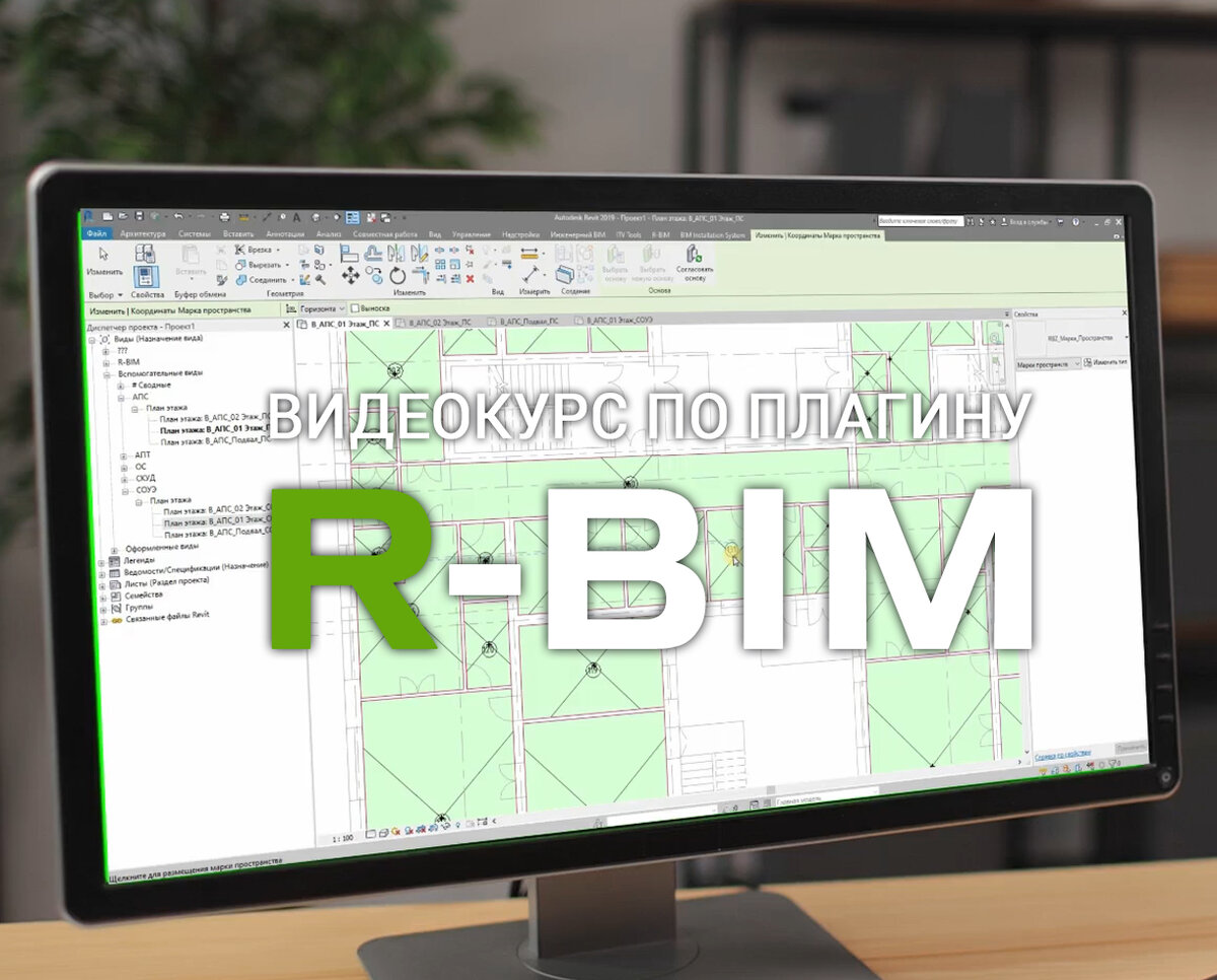 Видеокурс по плагину R-BIM для Autodesk Revit | Системы безопасности RUBEZH  | Дзен