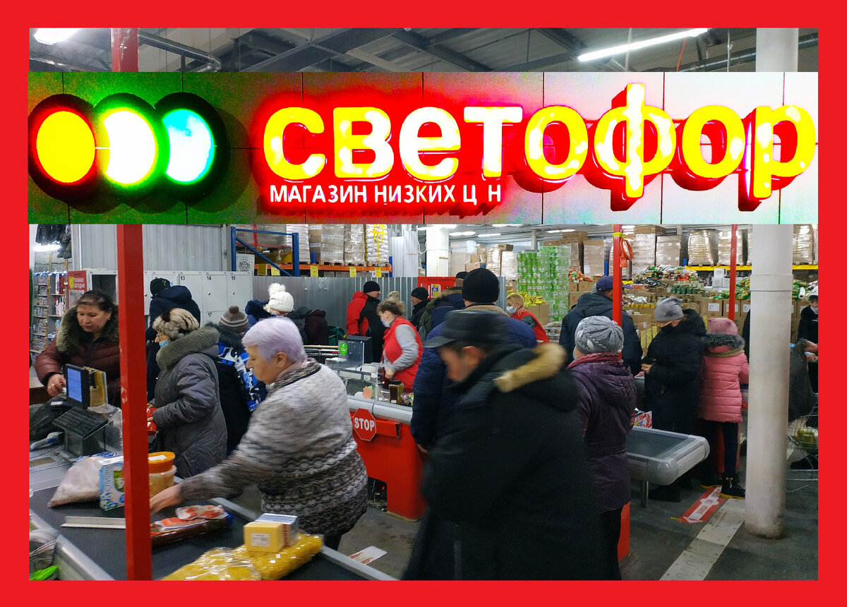 Светофор акции. Товары в Светофоре сегодня 03 января 2023. Новинки в Светофоре  января 2023 года Магазин Светофор новинки  января 2023. Светофор новинки обзор товара  03 января 2023. Светофор новинки. Новинки 04 января 2023 в Светофоре.  