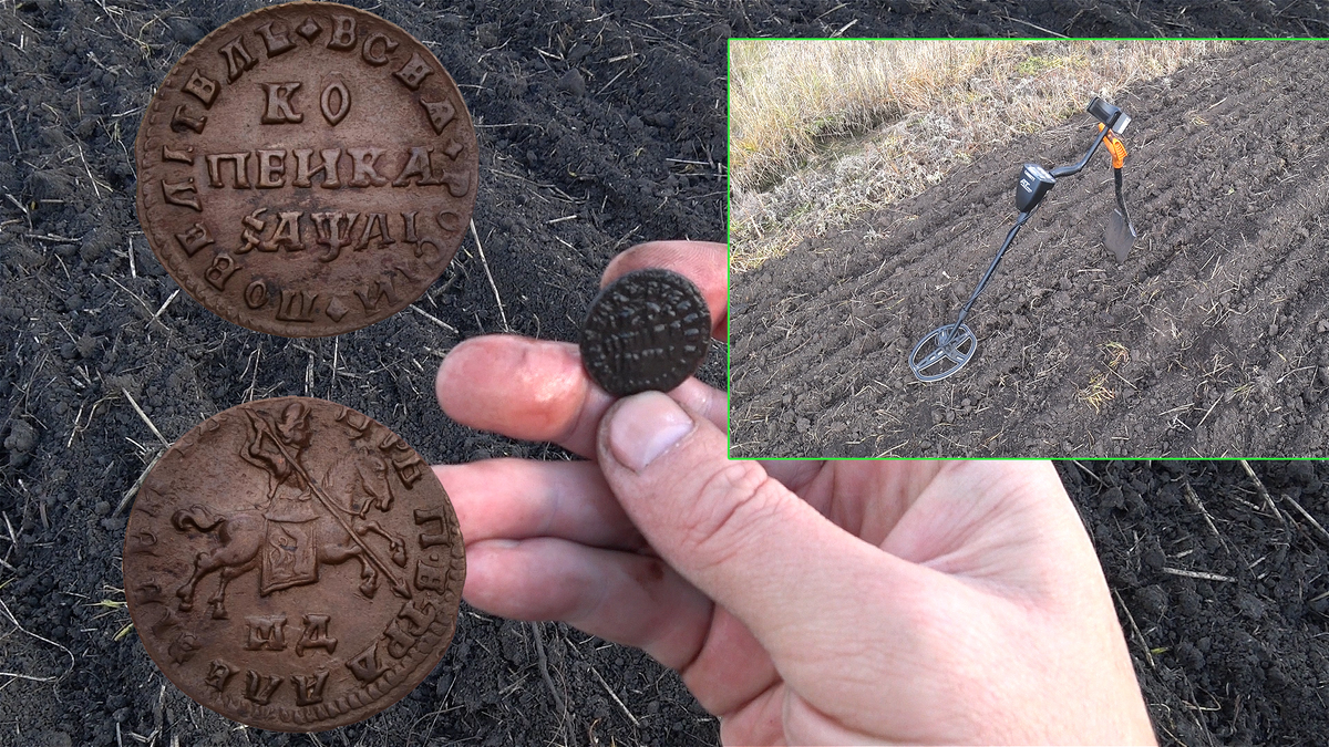 Копейка 1711 года!