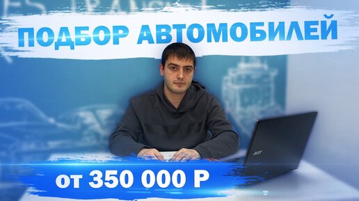 Проходные и непроходные авто