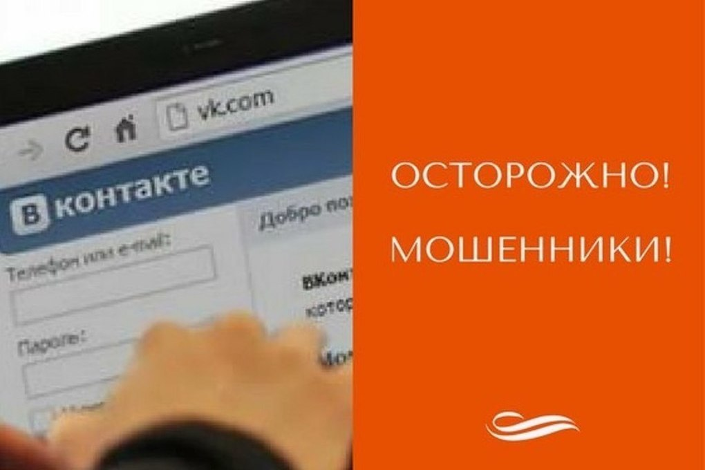 Олегу пришло сообщение неужели новости о семье. Мошенничество в социальных сетях. Мошеннические страницы в социальных сетях. Мошенники ВКОНТАКТЕ.