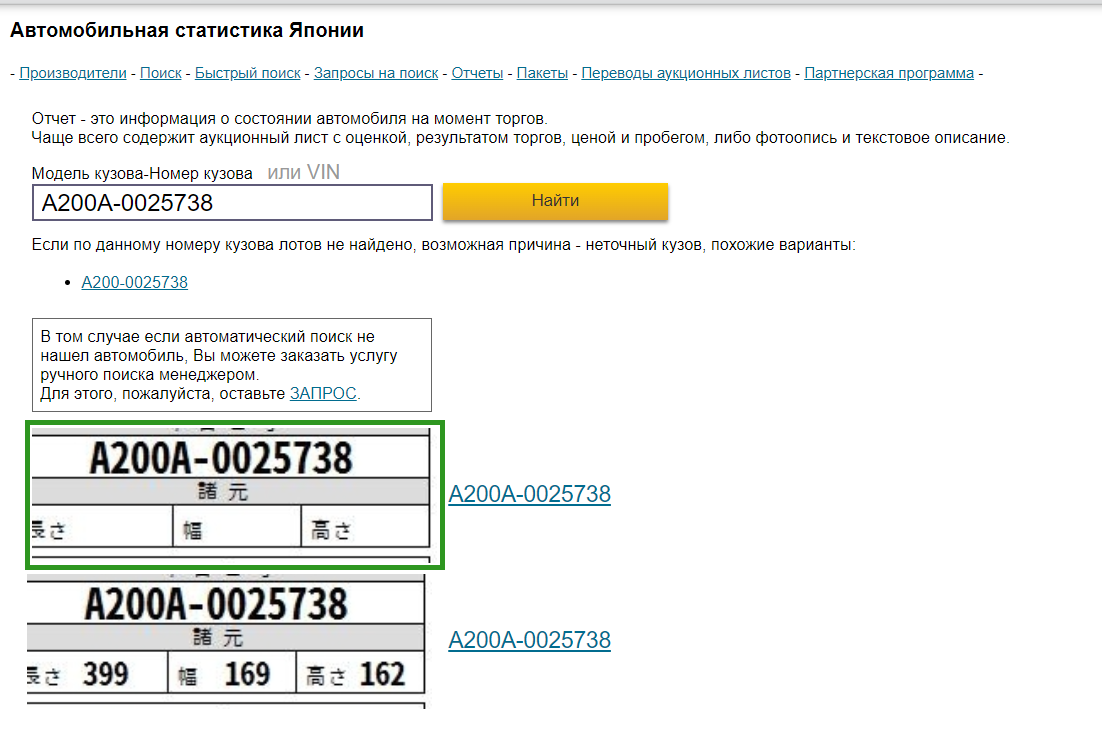 Алеадо проверка авто по номеру кузова