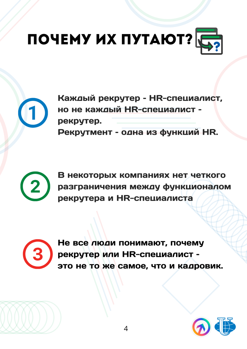 Рекрутер и HR-специалист: кто есть кто? | РУДН | Российский университет  дружбы народов | Дзен