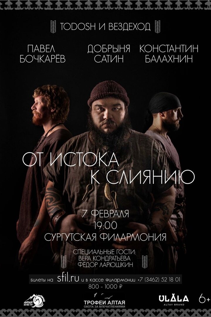    В Сургутской филармонии прозвучит алтайское этно