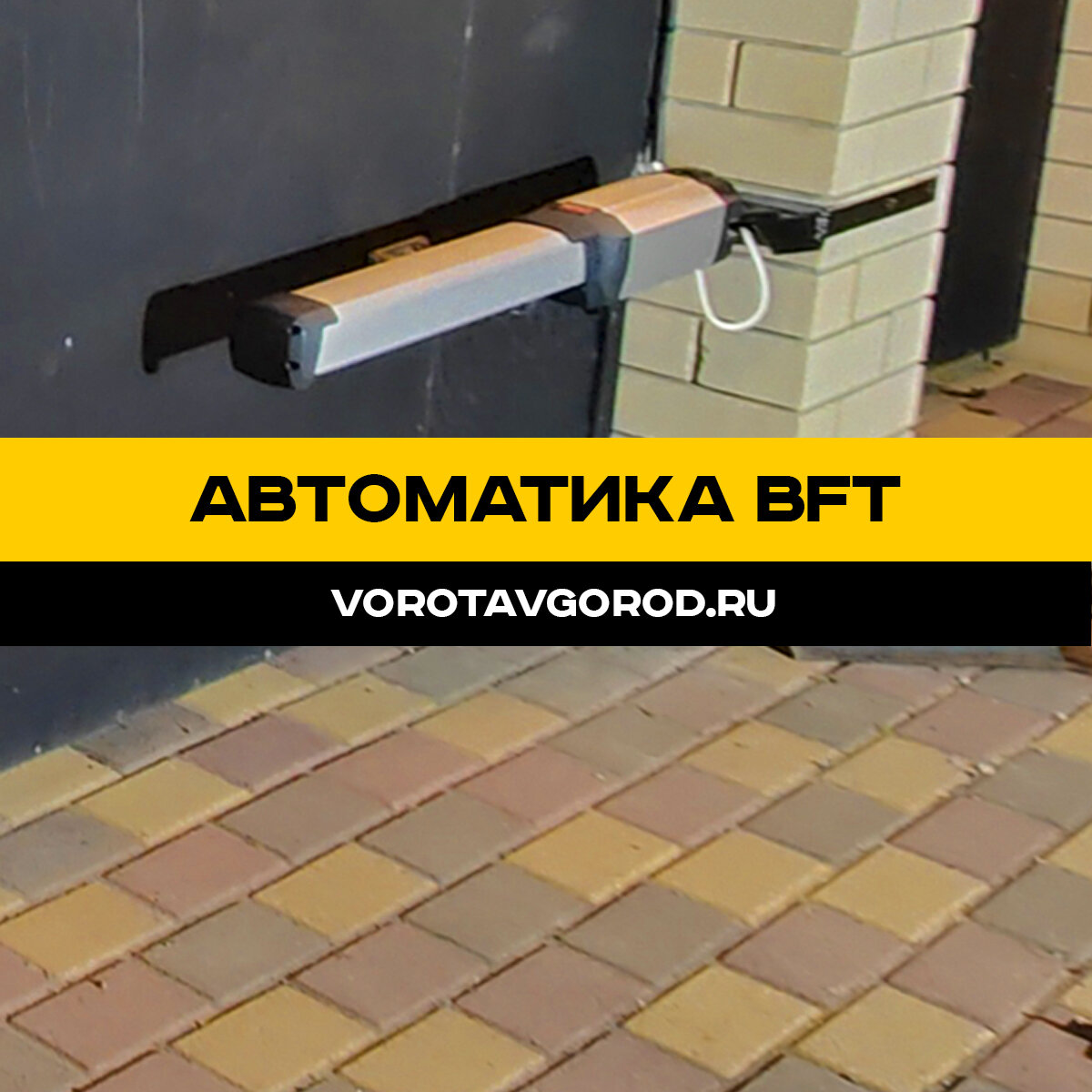 Автоматика BFT A40 