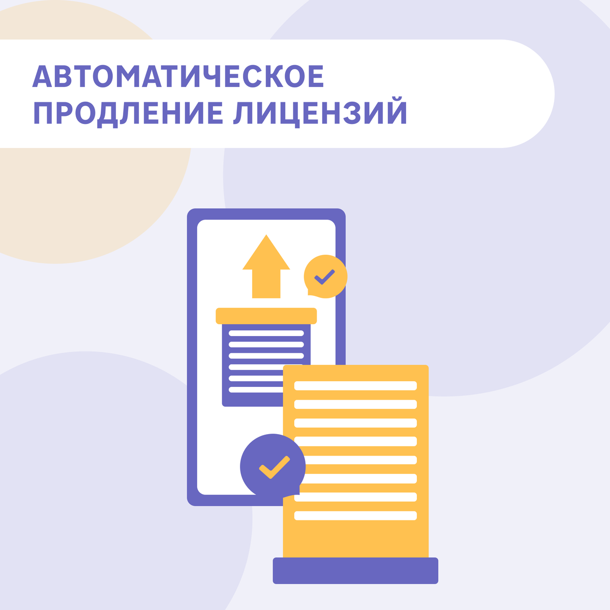 Продлевается автоматически