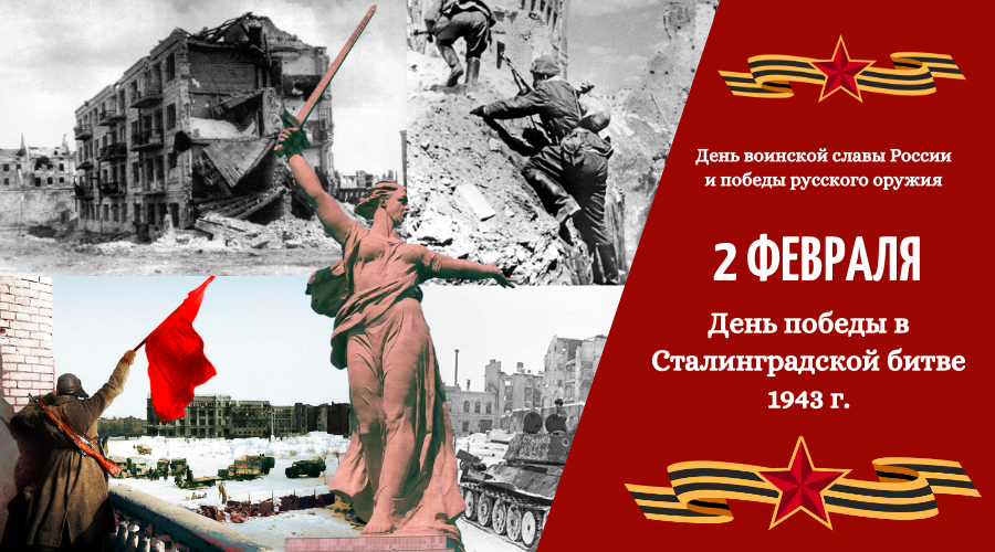200 минут сталинградской битвы. Сталинградская битва плакат. 80 Лет Победы в Сталинградской битве. 80 Лет Сталинградской битвы 2023 плакат. Плакат ко 2 февраля Сталинградская битва.