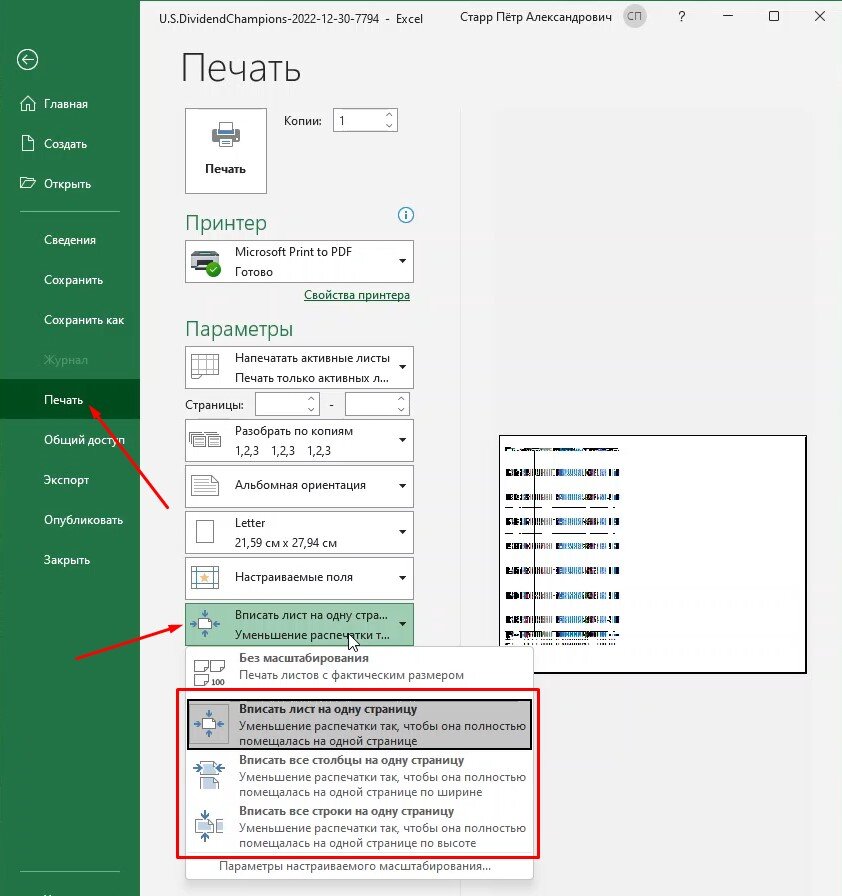 Как распечатать страницу Excel на одном листе и другие полезности