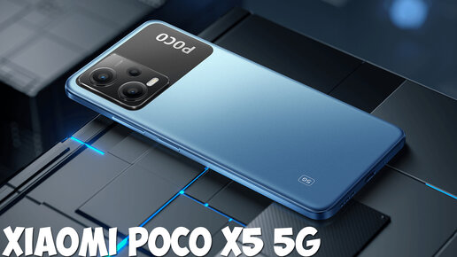 Poco X5 5G первый обзор на русском