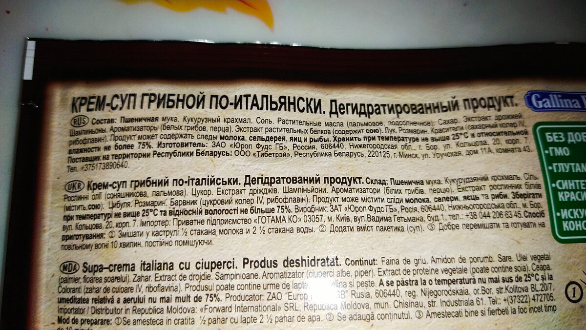 Суп-пюре из пакетика, проверяю что получится если готовить по рецепту с  упаковки | Я на кухне! | Дзен