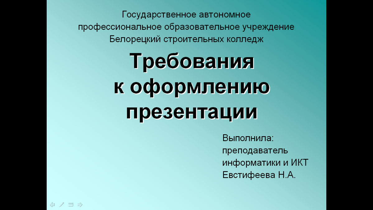 Как должна выглядеть презентация к проекту 8 класс