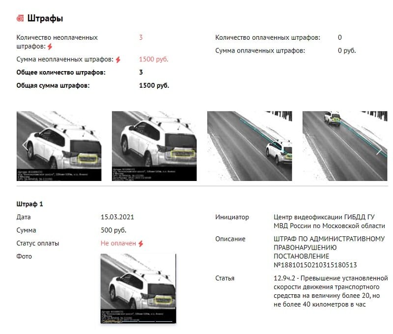 Проверка фотофиксаций. Штраф с камеры видеофиксации. Фото штрафа с камеры.