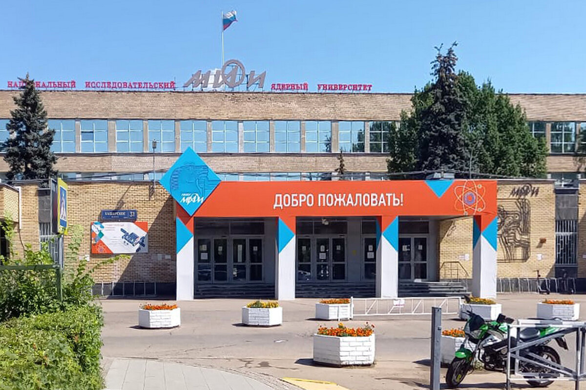 НИЯУ МИФИ. Фото из личного архива моей дочери