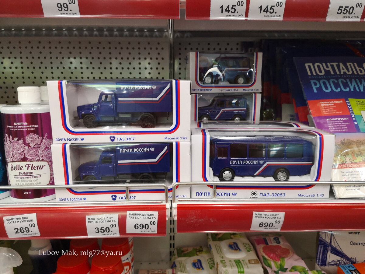 Судя по одной машинке, распродают остатки когда-то роскошной коллекции машин, раньше еще вертолеты были. Также убрали из ассортимента шоколад и конфеты с символикой почты, видимо, их тоже не покупал никто. Да и странно, если бы на Новый год или на 23 февраля презентовали бы шоколадку с символикой почты:)