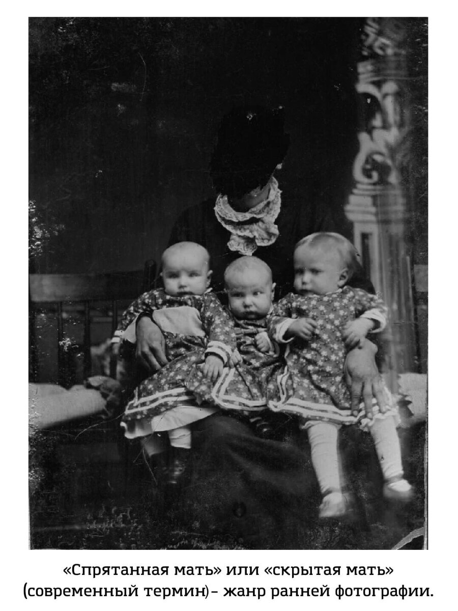 Скрытое фото мам. Спрятанная мать Викторианская эпоха снимки. Жанр спрятанная мать. Фотография спрятанная мать. С ранное фото.