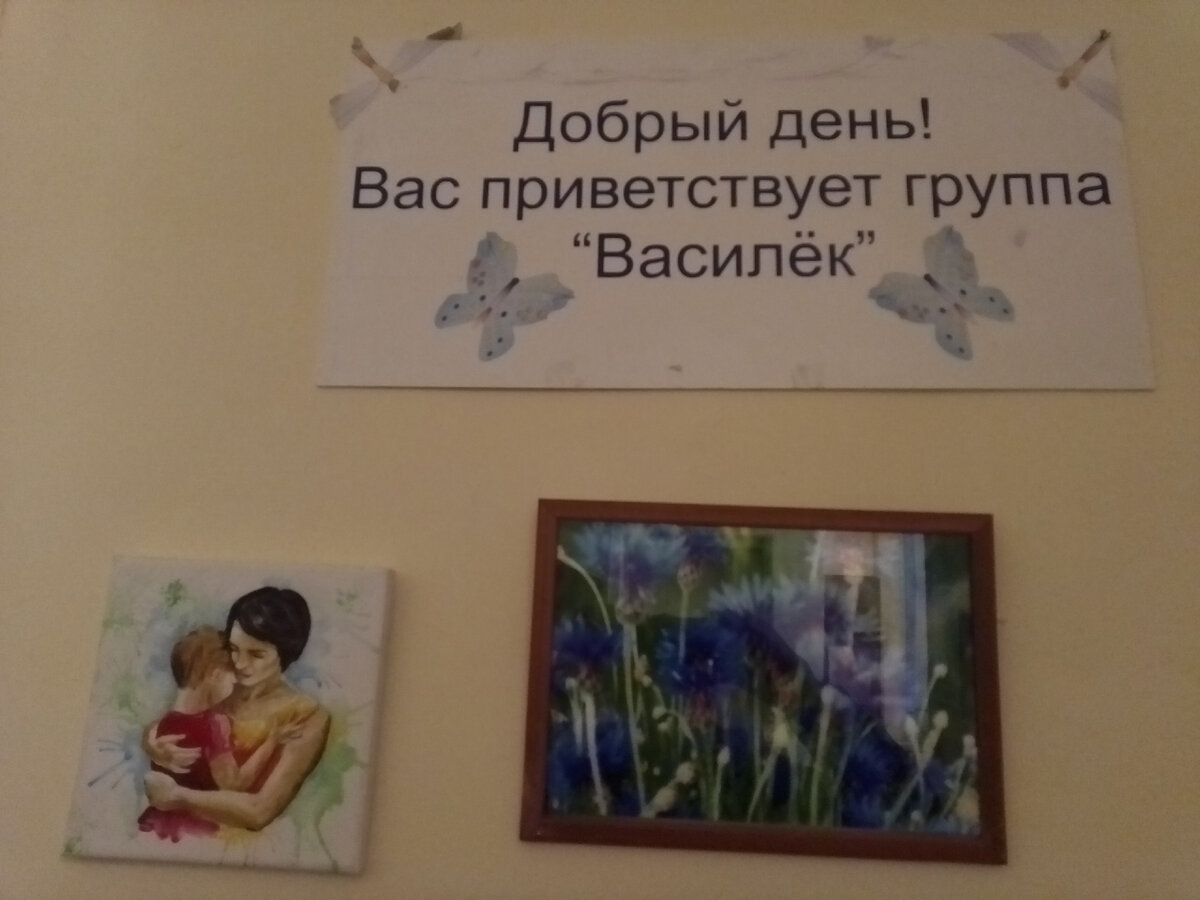 Группа Василёк 