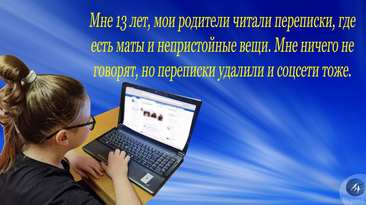 Как контролировать соц. сети ребёнка, чтобы тот не возненавидел вас. 5  необычных советов | Чадовед | Дзен