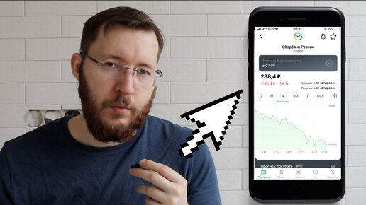 Приложение Сбер Инвестор (Сбербанк Инвестор). Обзор на брокерский счет от Сбербанка