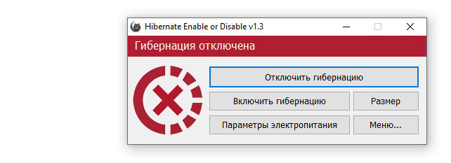 Включить гибернацию
