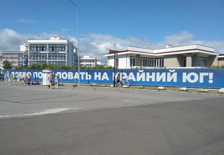 Адлер, Имеретинка, 2021 год. Фото автора канала