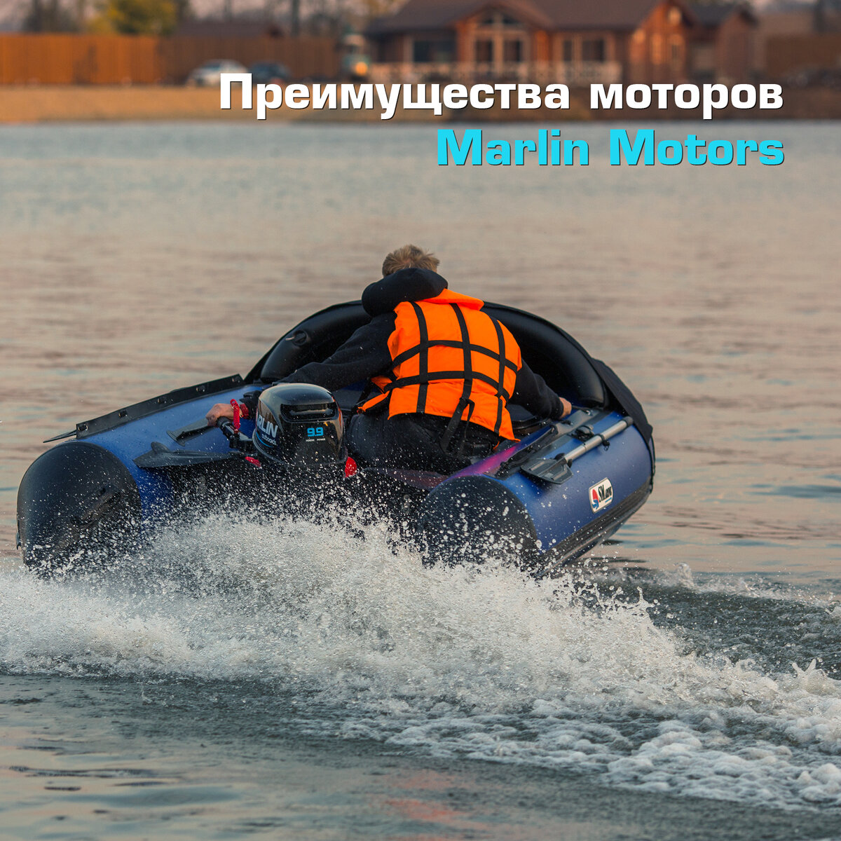 фото Марлин Моторс