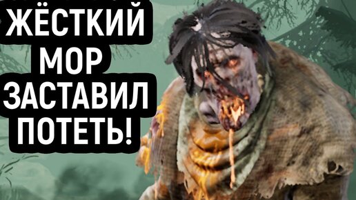 ДБД ЖЁСТКИЙ МОР ЗАСТАВИЛ ПОТЕТЬ! - Dead by Daylight / Дед бай Дейлайт