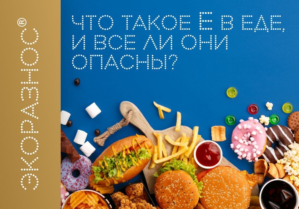 Ваша еда. Еда на е