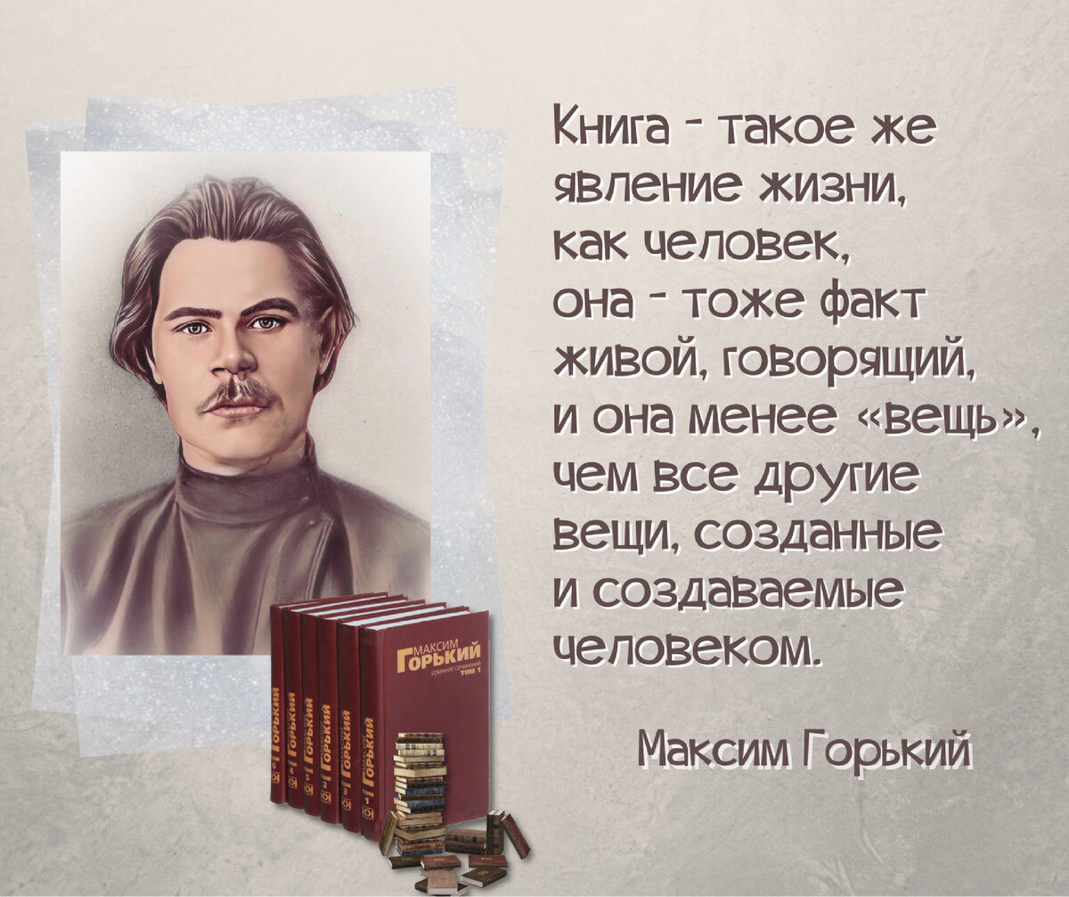 Горький великий писатель. День рождения Максима Горького.