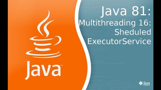 Урок по Java 81: Многопоточность 16: ScheduledExcecuterService