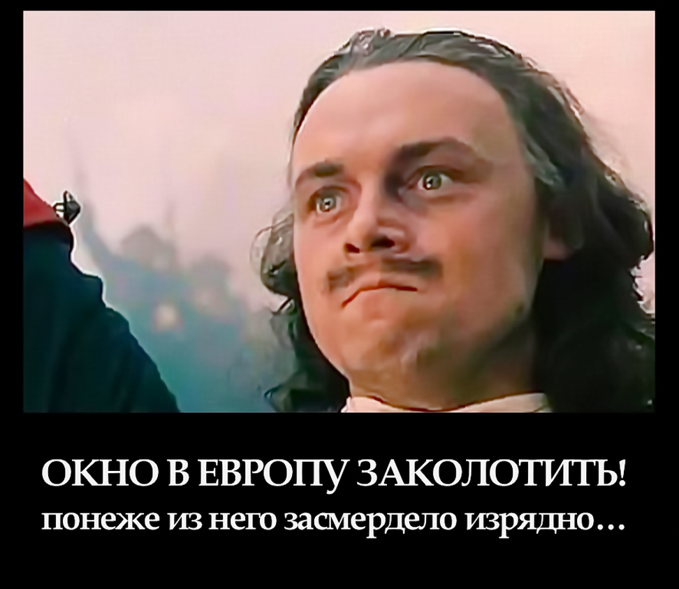 Иллюстрация к стихотворению "Заколочу окно в Европу"