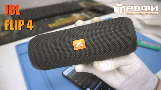 JBL FLIP 4 разборка и замена аккумулятора. Видео-мануал.