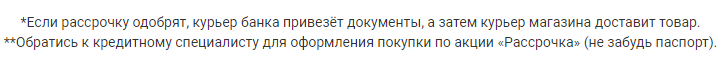 Нюанс в том, что тк это банковский продукт - его вам должен одобрить банк. Запрос направит сам магазин.