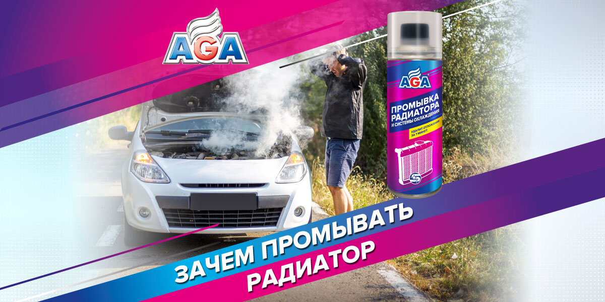 Зачем промывать радиатор системы охлаждения двигателя?