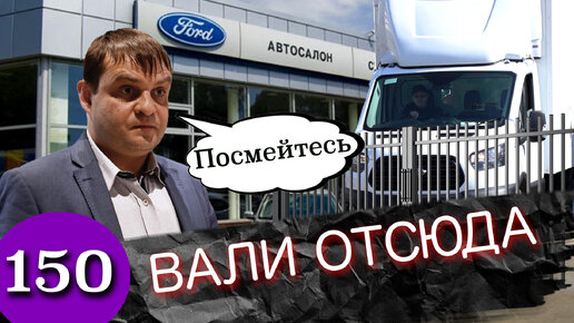 Ford Transit подорожал. Автодилер вымогает 700 тысяч за оплаченный автомобиль.