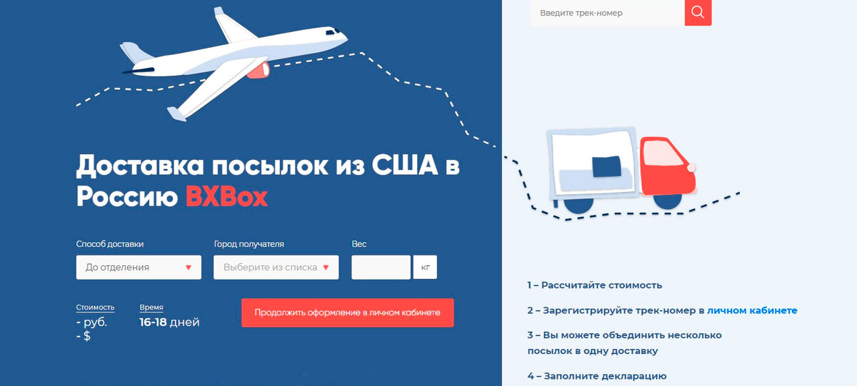 Сервис BXBox помогает россиянам заказать товар из Америки. Изображение: bxbox.boxberry.ru