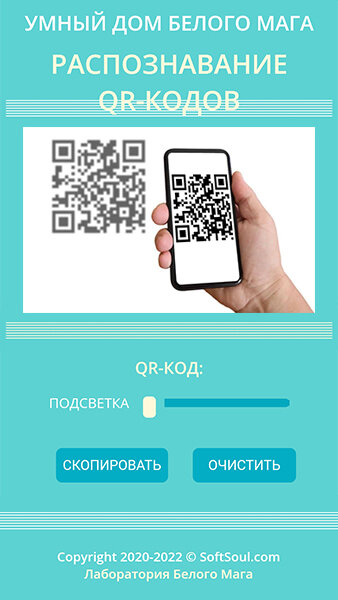 Интерфейс веб-приложения для управления qr-кодами