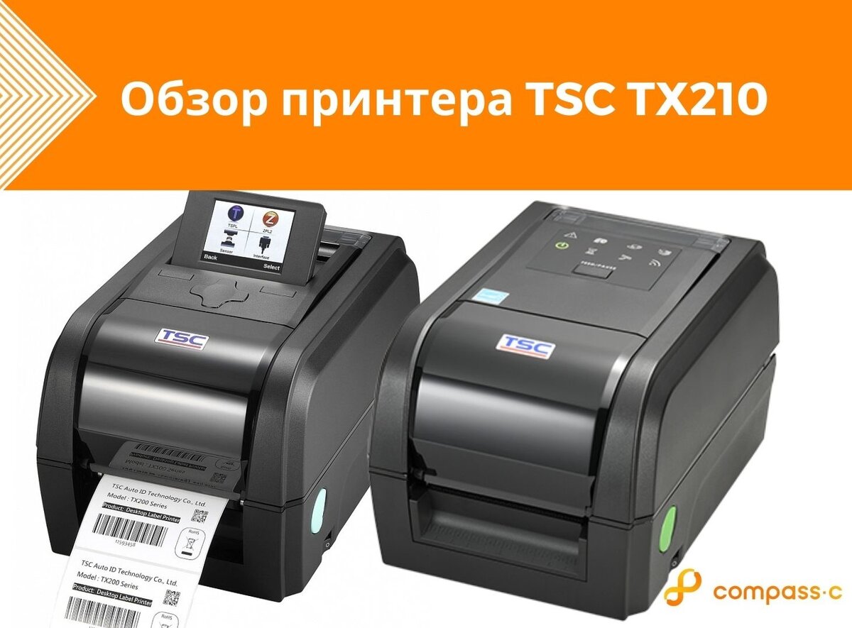 Принтер этикеток TSC TX210