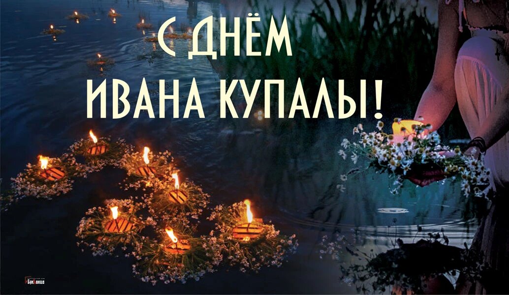 День Ивана Купалы. Иллюстрация: «Курьер.Среда»