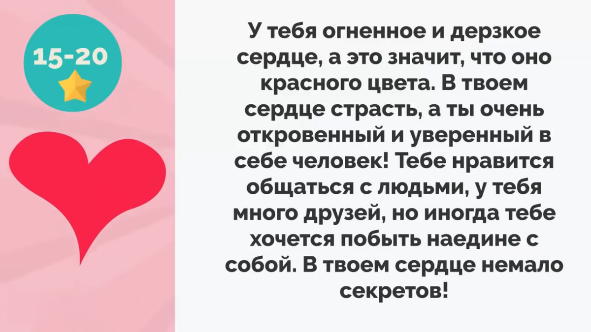 Тест какого цвета твое сердце