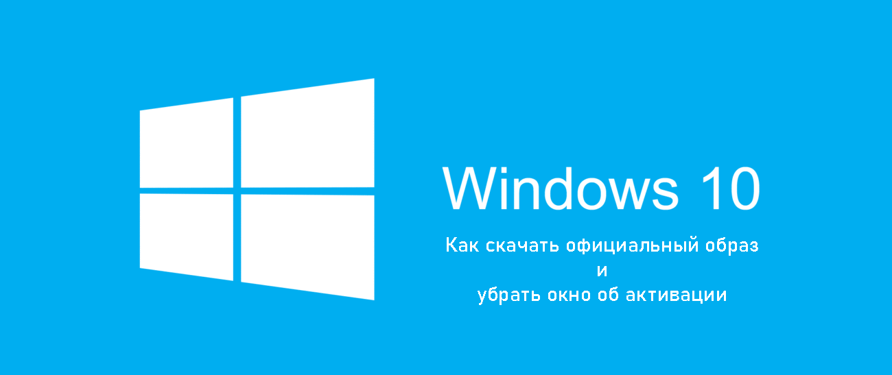  Уже во всех новостях прошла информация о том, что Microsoft запретила возможность скачивания образов Windows с их официального сайта.