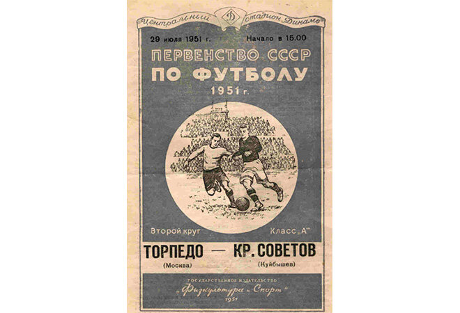 Эмблема Московского Торпедо 1964 года