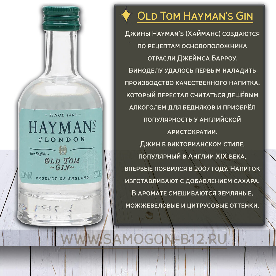 Пробую 3 джина Plymouth gin, Yellow gin, Old Tom и пытаюсь повторить. Часть  1. | Самогонъ-Б12 | Дзен