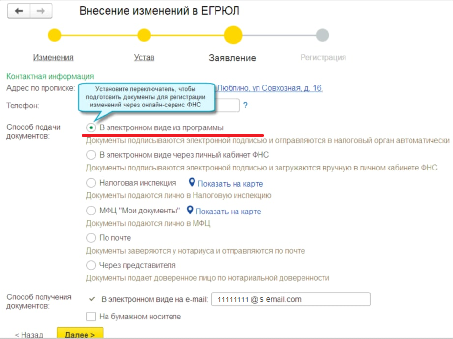 Внести изменения в ЕГРЮЛ можно прямо из 1С!