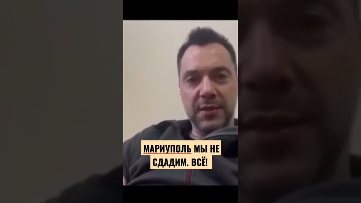 По-моему фраза полная у него была такая: "Мариуполь мы не сдадим - это точно, прописью."
