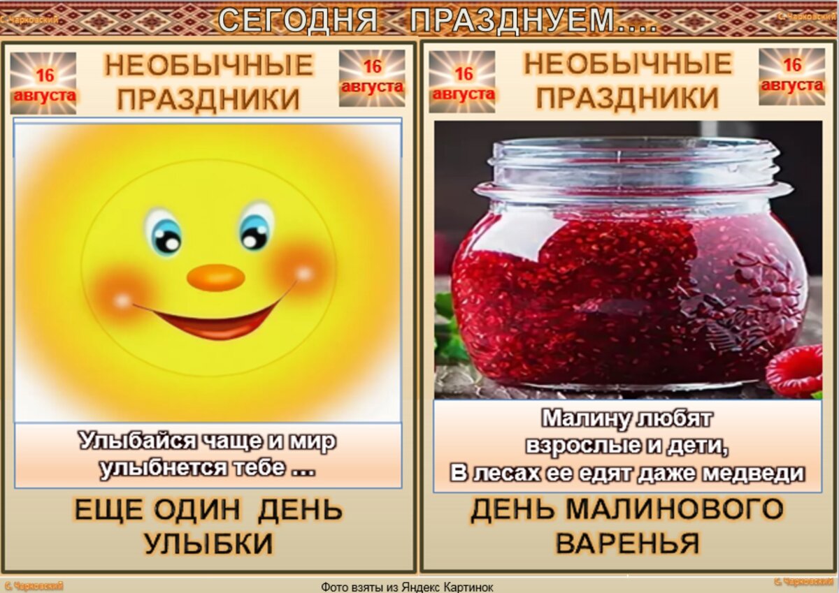 16 августа какой праздник. Антон вихровей 16 августа народный календарь. День чудес. 16 августа день. Праздники в августе.