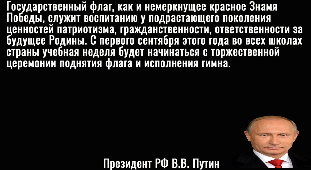 Цитата Путина