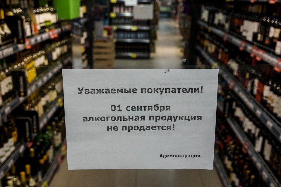     В День знаний в Волгограде не будут продавать спиртное. Светлана МАКОВЕЕВА